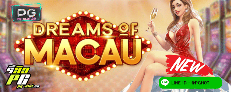 ทดลองเล่นสล็อต Dreams of Macau