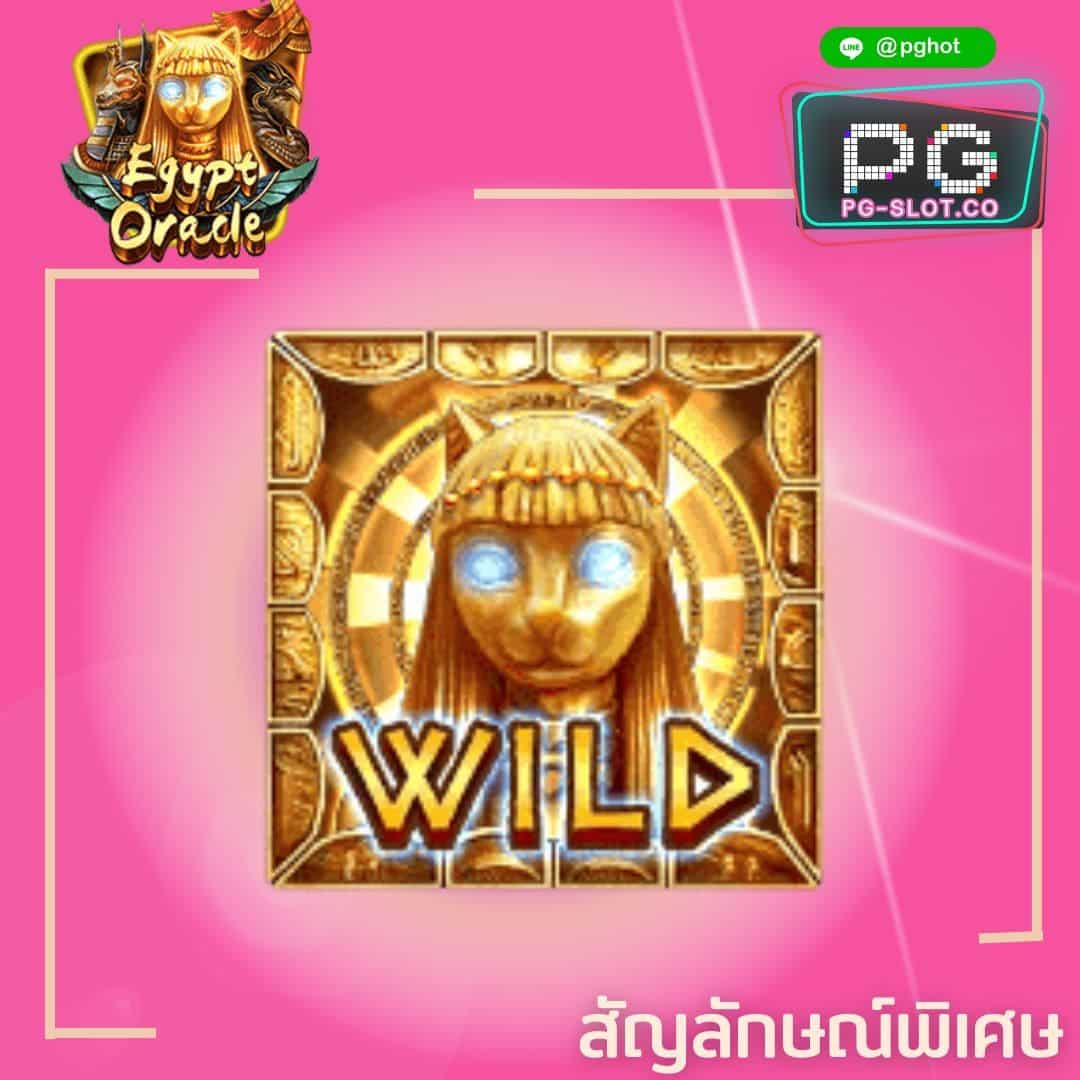 ทดลองเล่นสล็อต Egypt Oracle wild