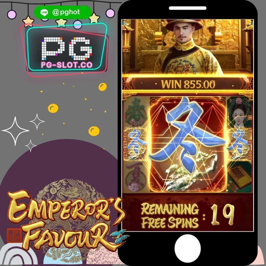 ทดลองเล่นสล็อต Emperor’s Favour status