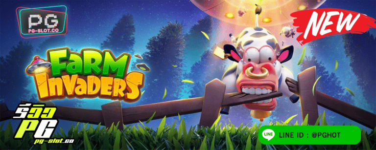ทดลองเล่นสล็อต Farm Invaders