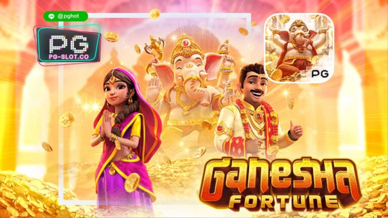 ทดลองเล่นสล็อต Ganesha Fortune
