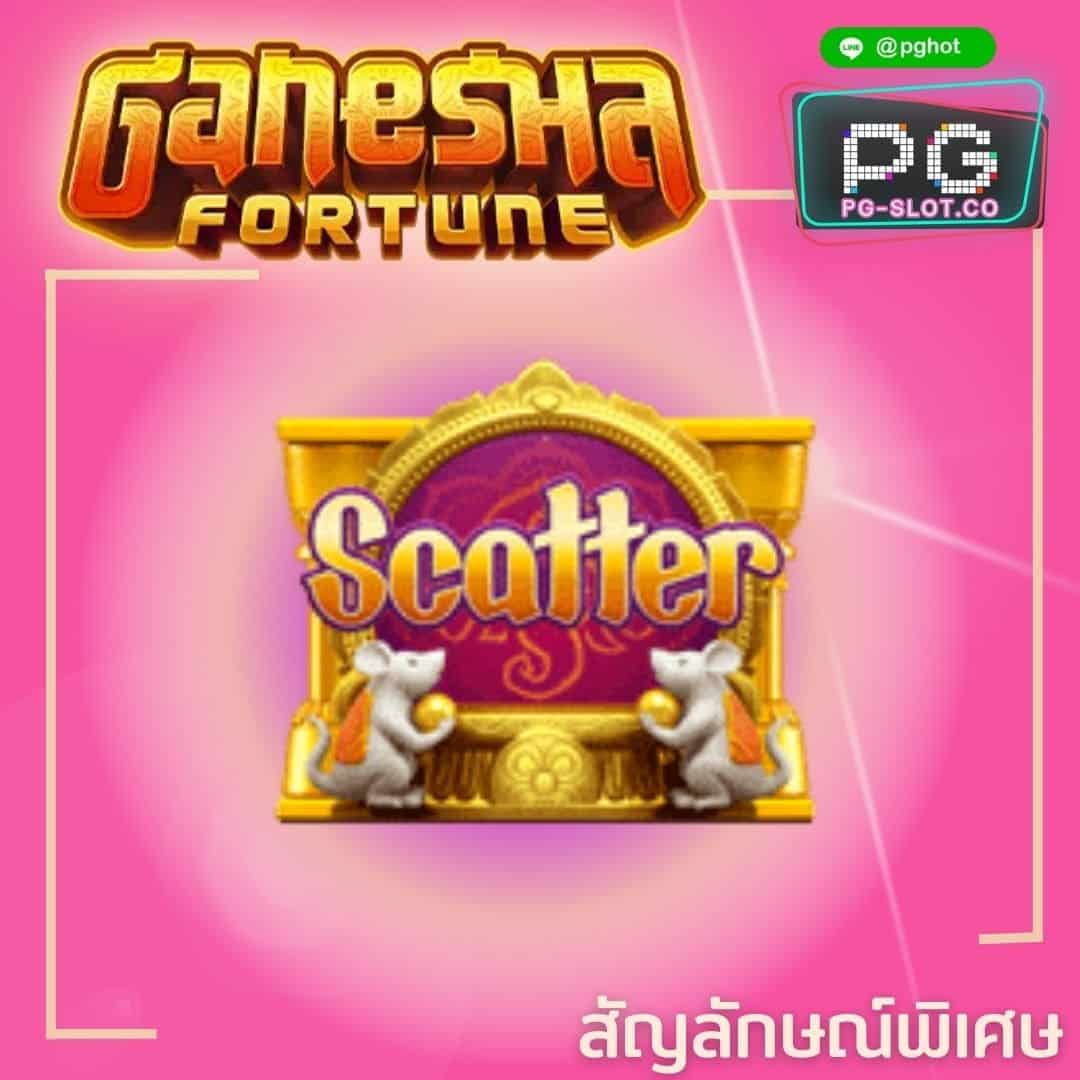 ทดลองเล่นสล็อต Ganesha Fortune scatter