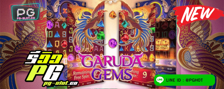 ทดลองเล่นสล็อต Garuda Gems