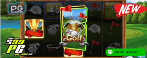ทดลองเล่นสล็อต Golf