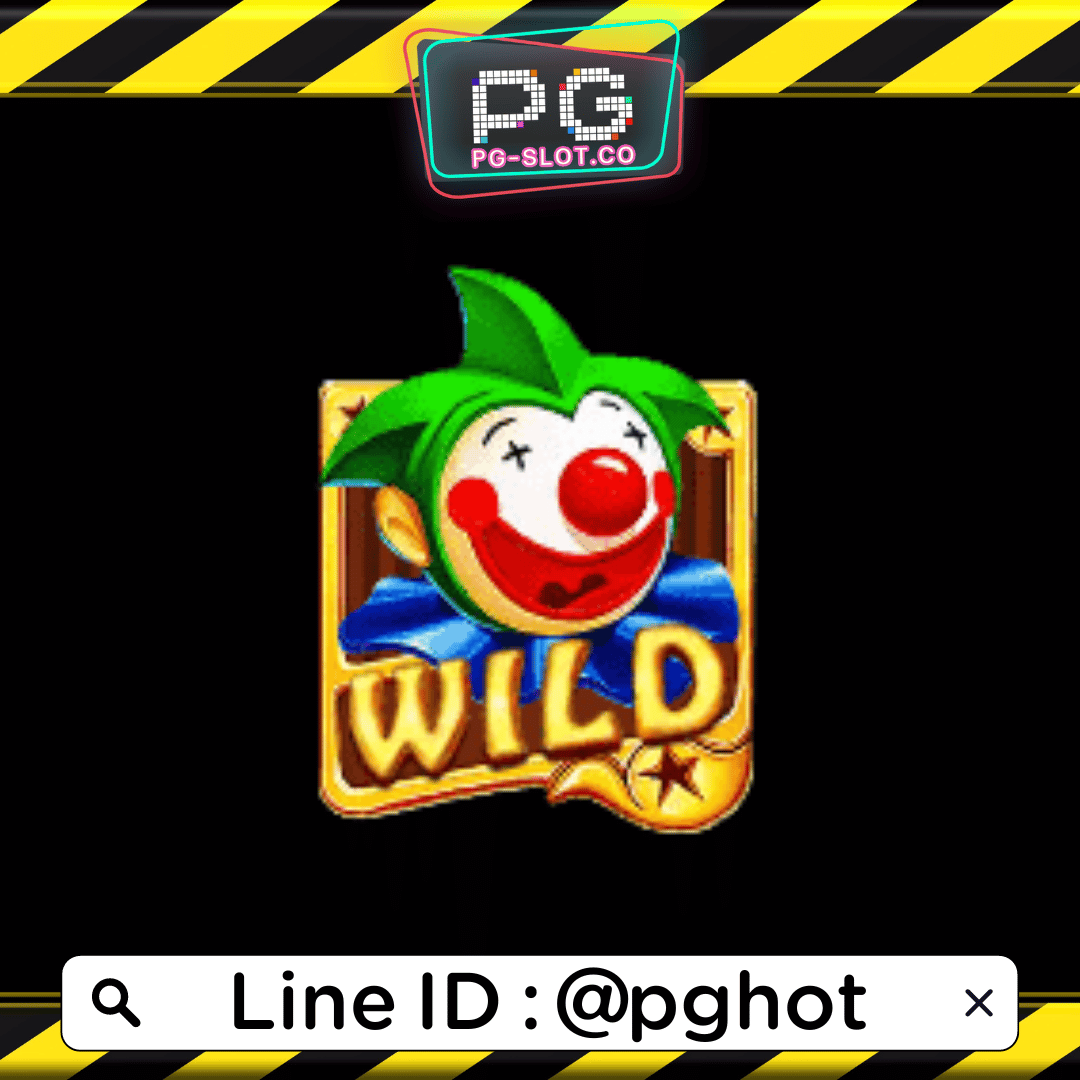 ทดลองเล่นสล็อต Greatest circus สัญลักษณ์ Wild