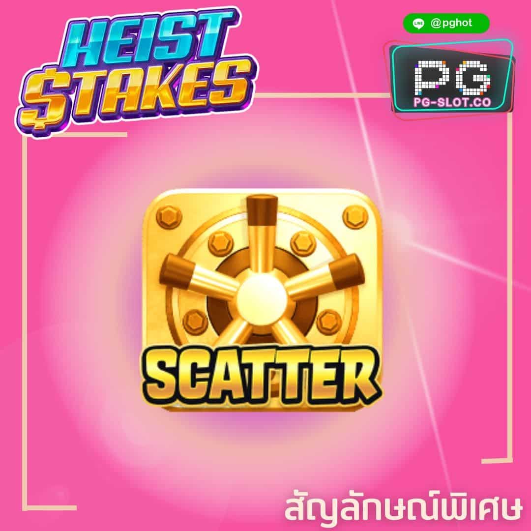 ทดลองเล่นสล็อต Heist Stakes scatter