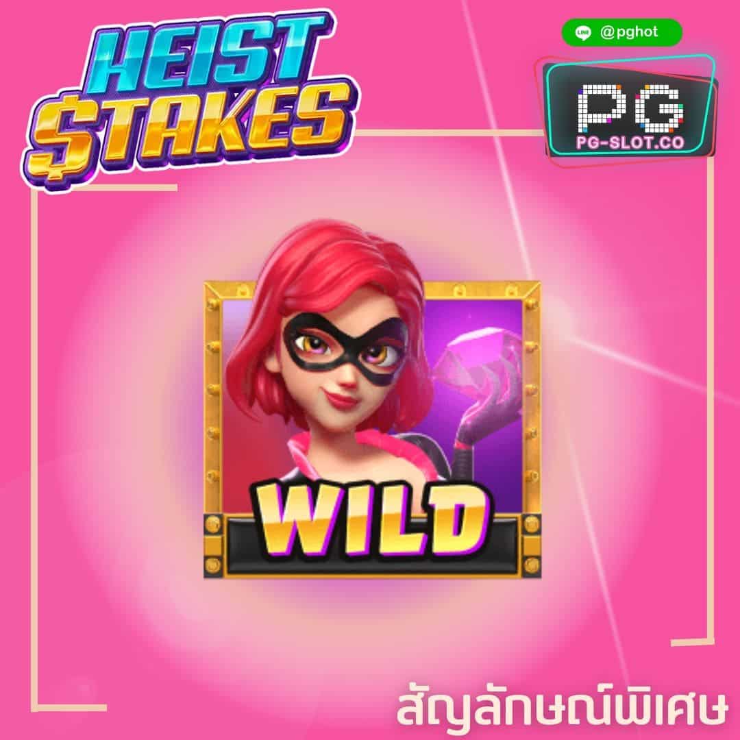 ทดลองเล่นสล็อต Heist Stakes wild