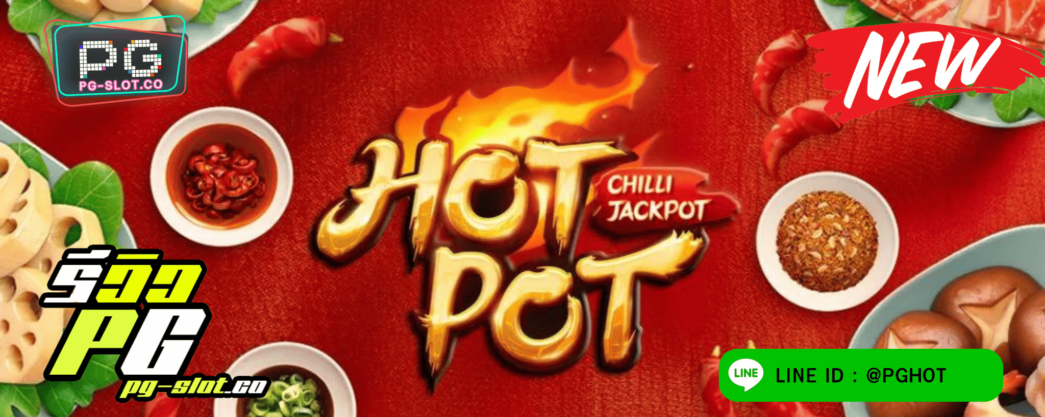 ทดลองเล่นสล็อต Hotpot