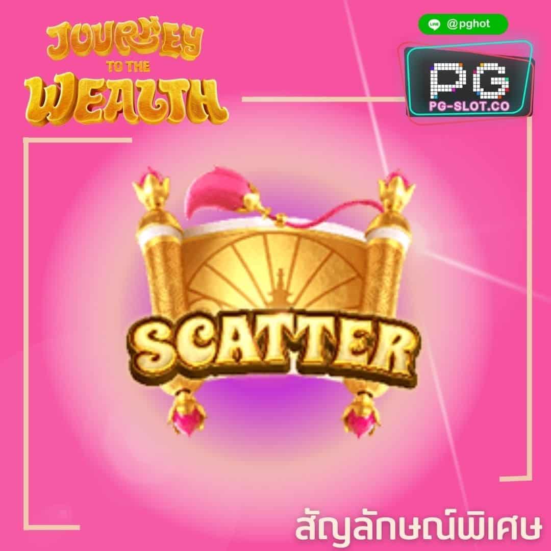 ทดลองเล่นสล็อต Journey to the Wealth scatter