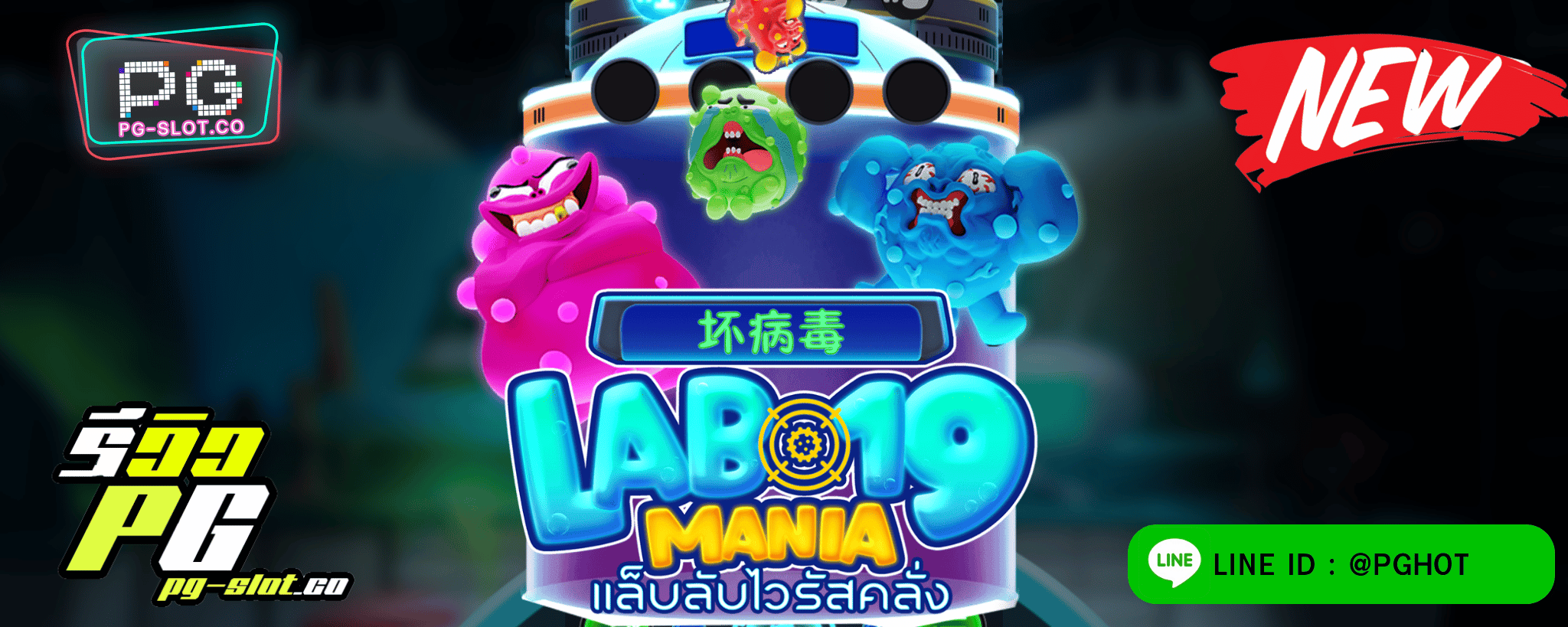 ทดลองเล่นสล็อต Lab 19 mania