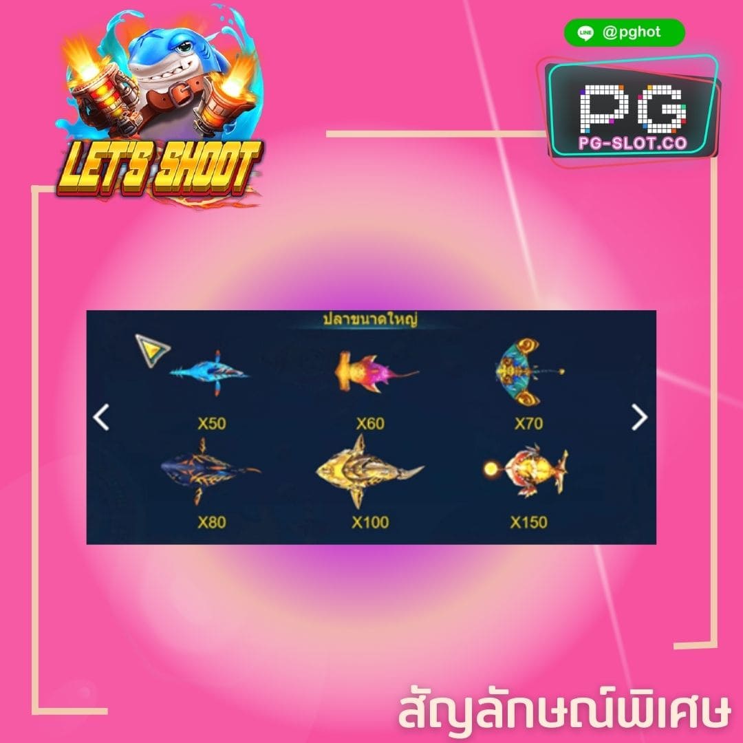 ทดลองเล่นสล็อต Let’s Shoot high