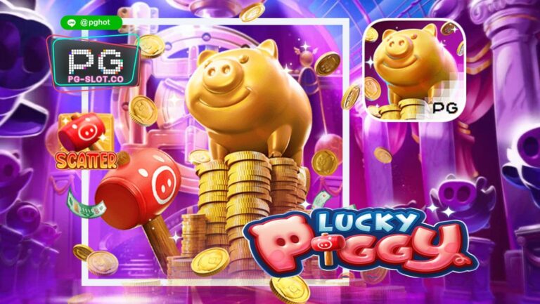 ทดลองเล่นสล็อต Lucky Piggy