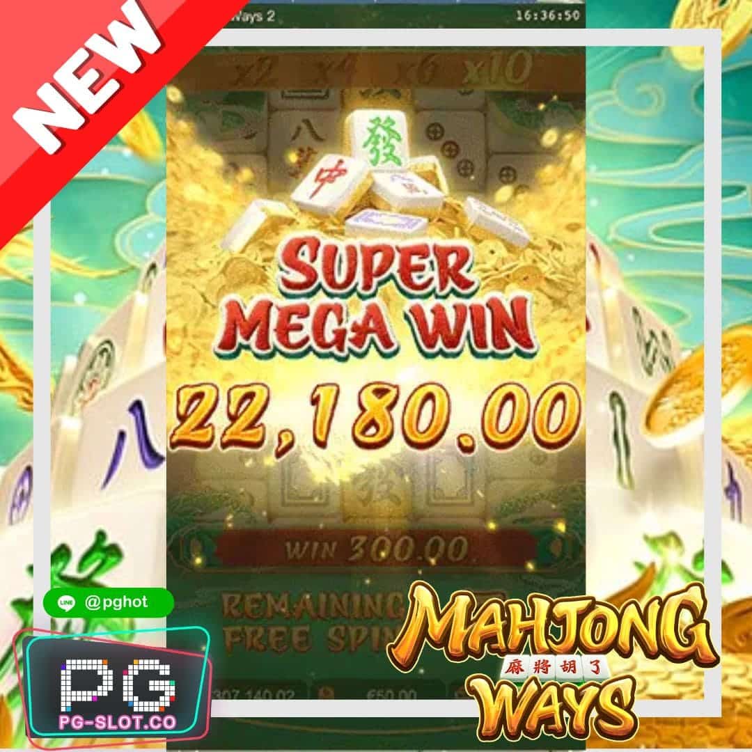 ทดลองเล่นสล็อต Mahjong Way2 demo