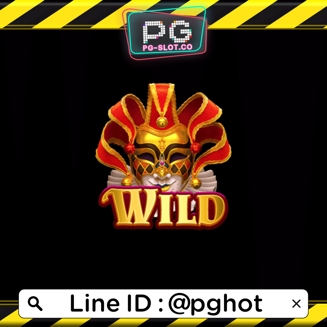 ทดลองเล่นสล็อต Mask Carnival สัญลักษณ์ wild