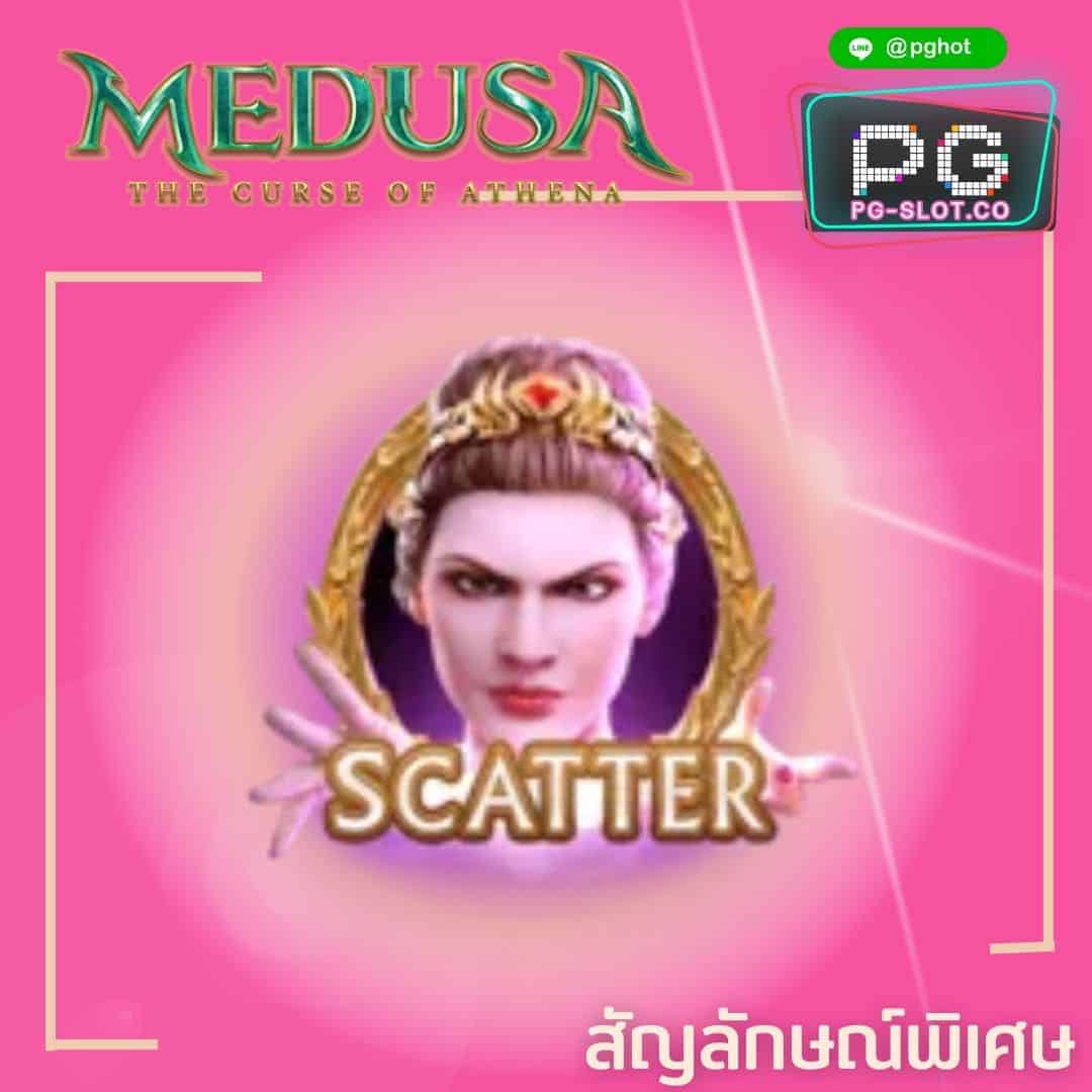 ทดลองเล่นสล็อต Medusa scatter