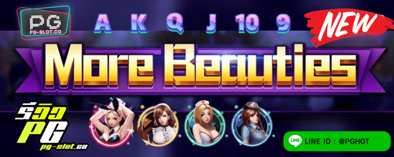 ทดลองเล่นสล็อต More Beauties