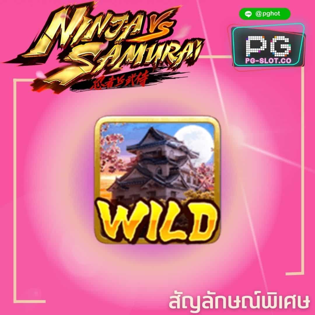 ทดลองเล่นสล็อต Ninja VS Samurai wild