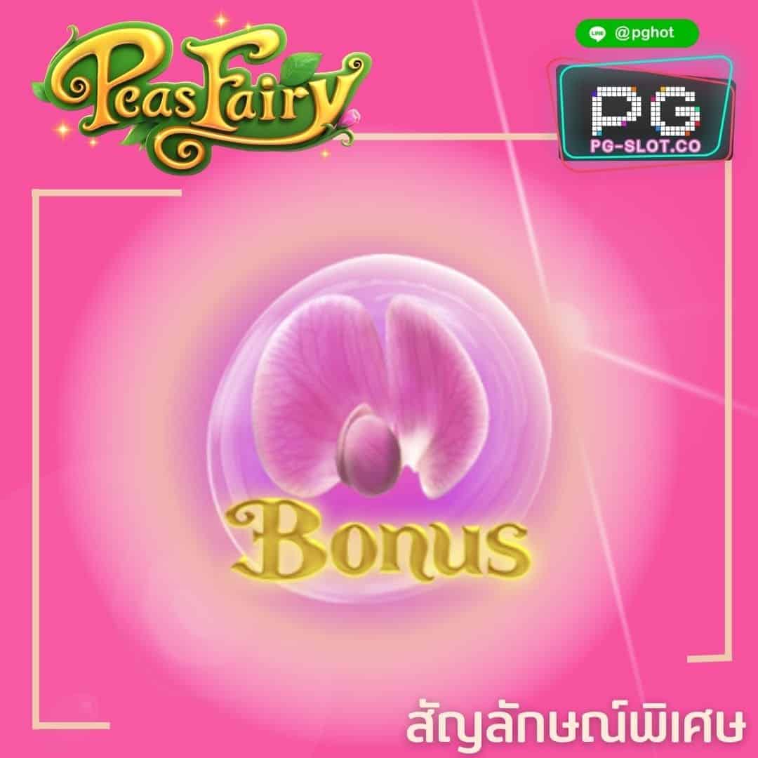 ทดลองเล่นสล็อต Peas Fairy bonus