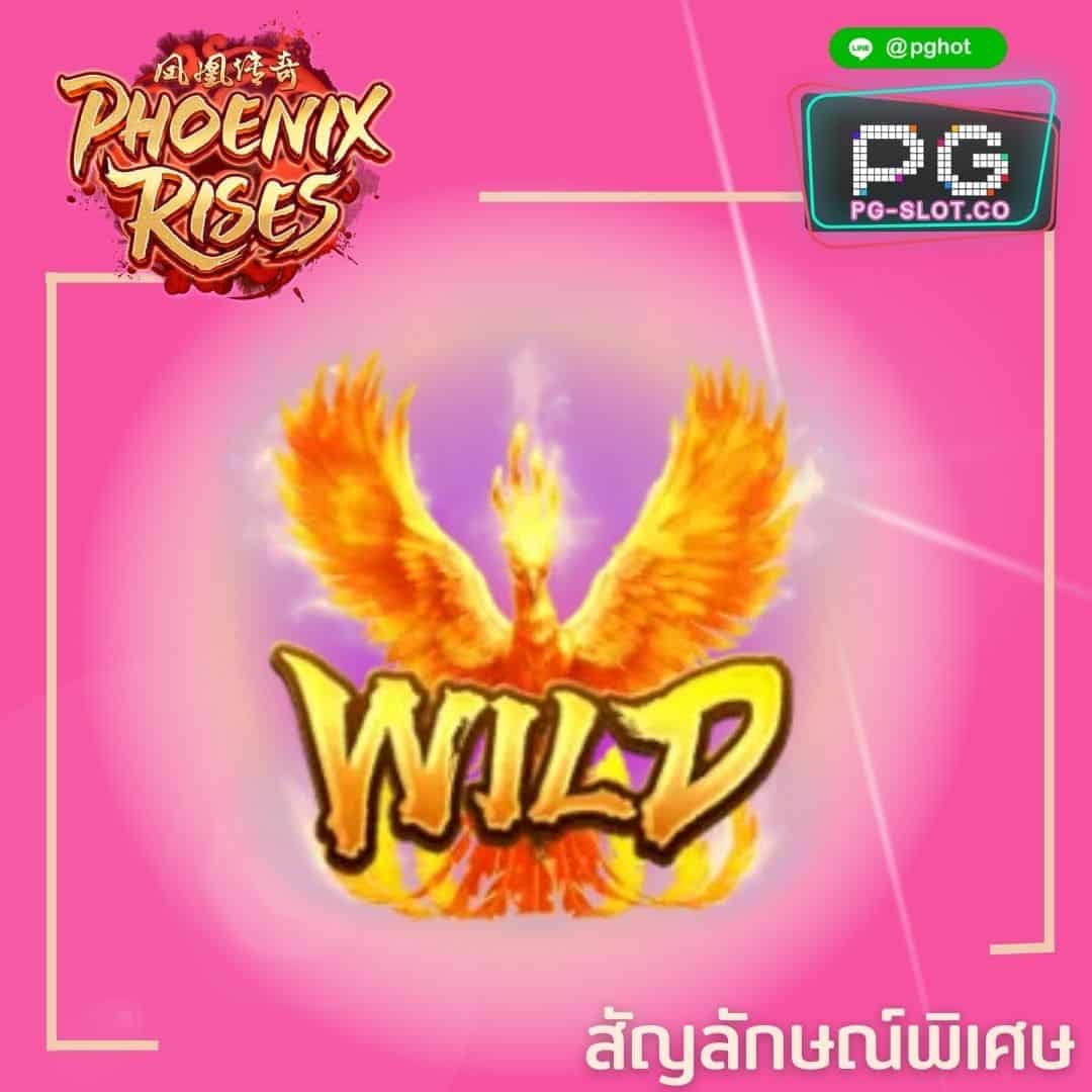 ทดลองเล่นสล็อต Phoenix Rises wild