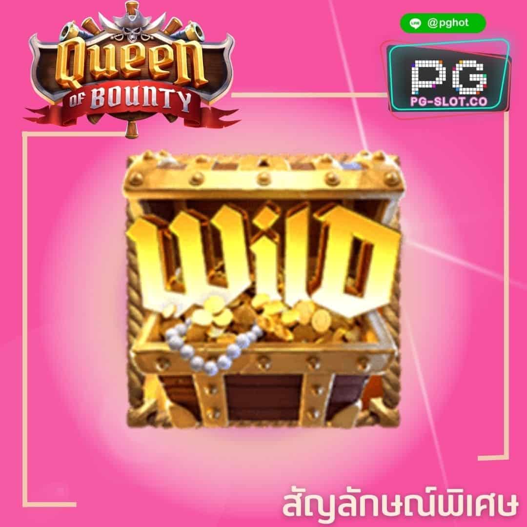 ทดลองเล่นสล็อต Queen of Bounty wild