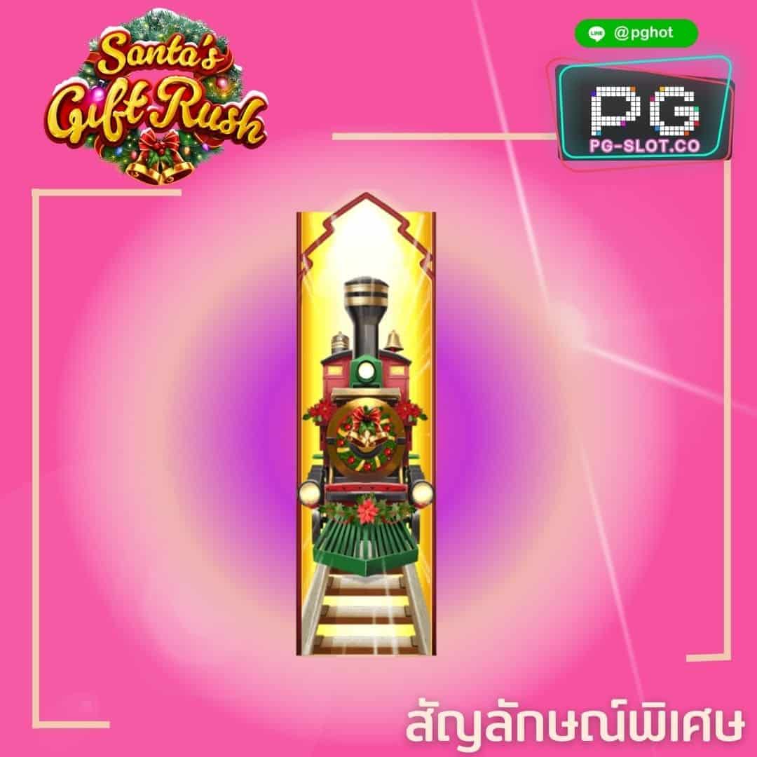 ทดลองเล่นสล็อต Santa’s Gift Rush tain