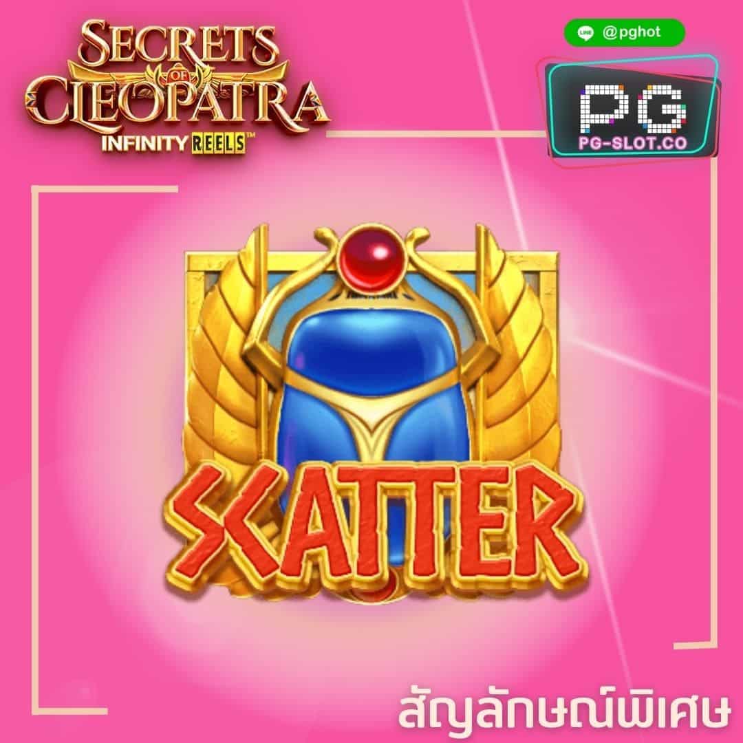 ทดลองเล่นสล็อต Secrets of Cleopatra scatter
