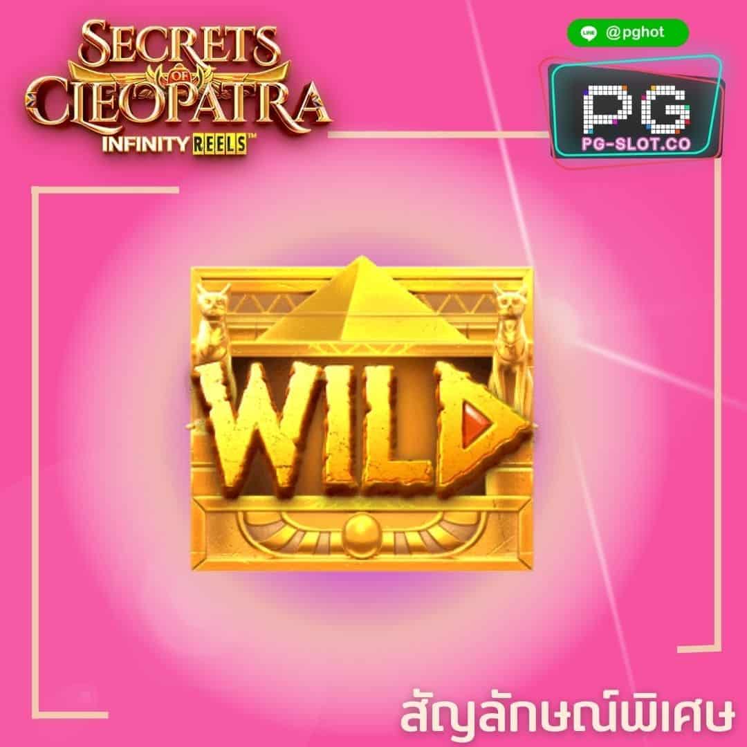 ทดลองเล่นสล็อต Secrets of Cleopatra wild