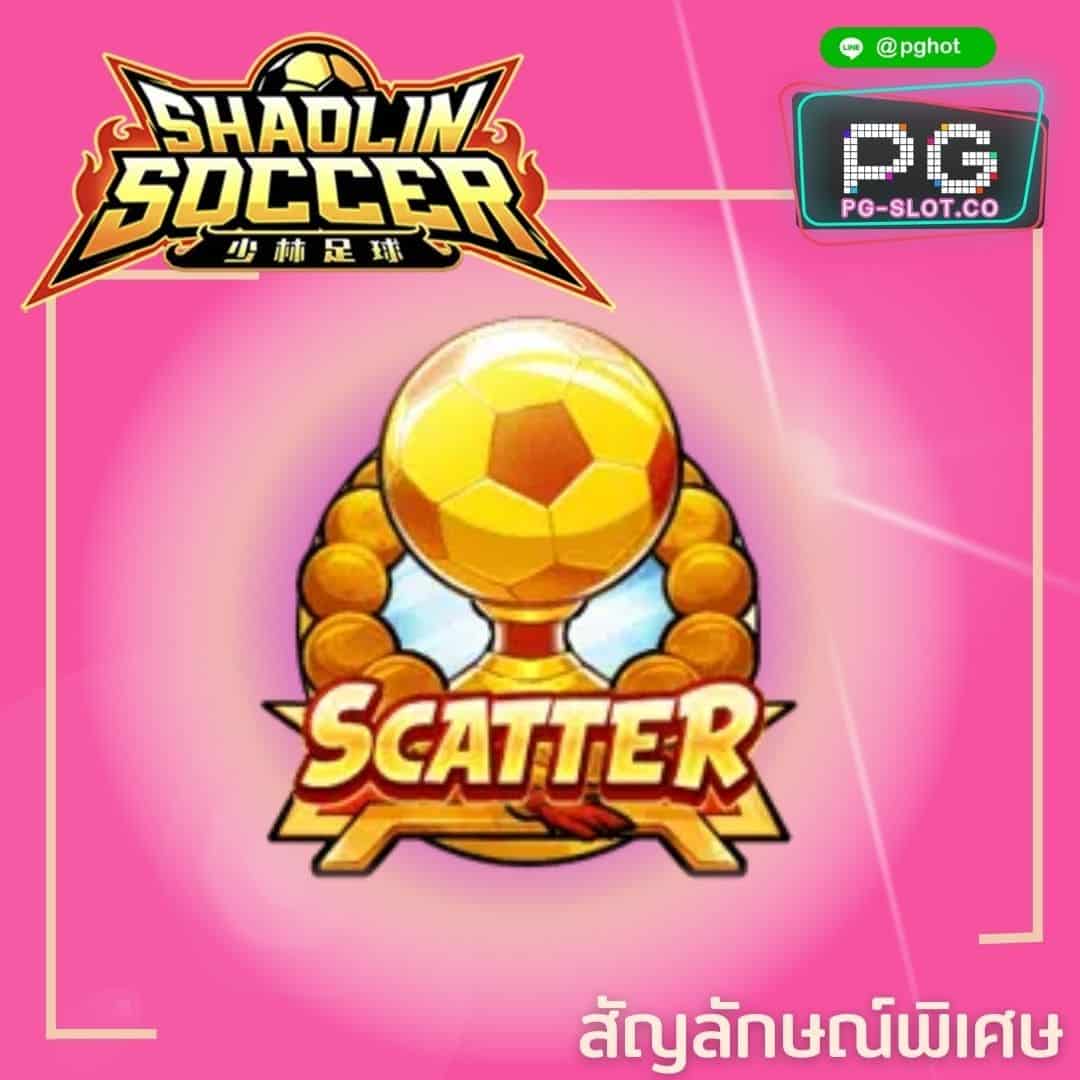ทดลองเล่นสล็อต Shaolin Soccer scatter