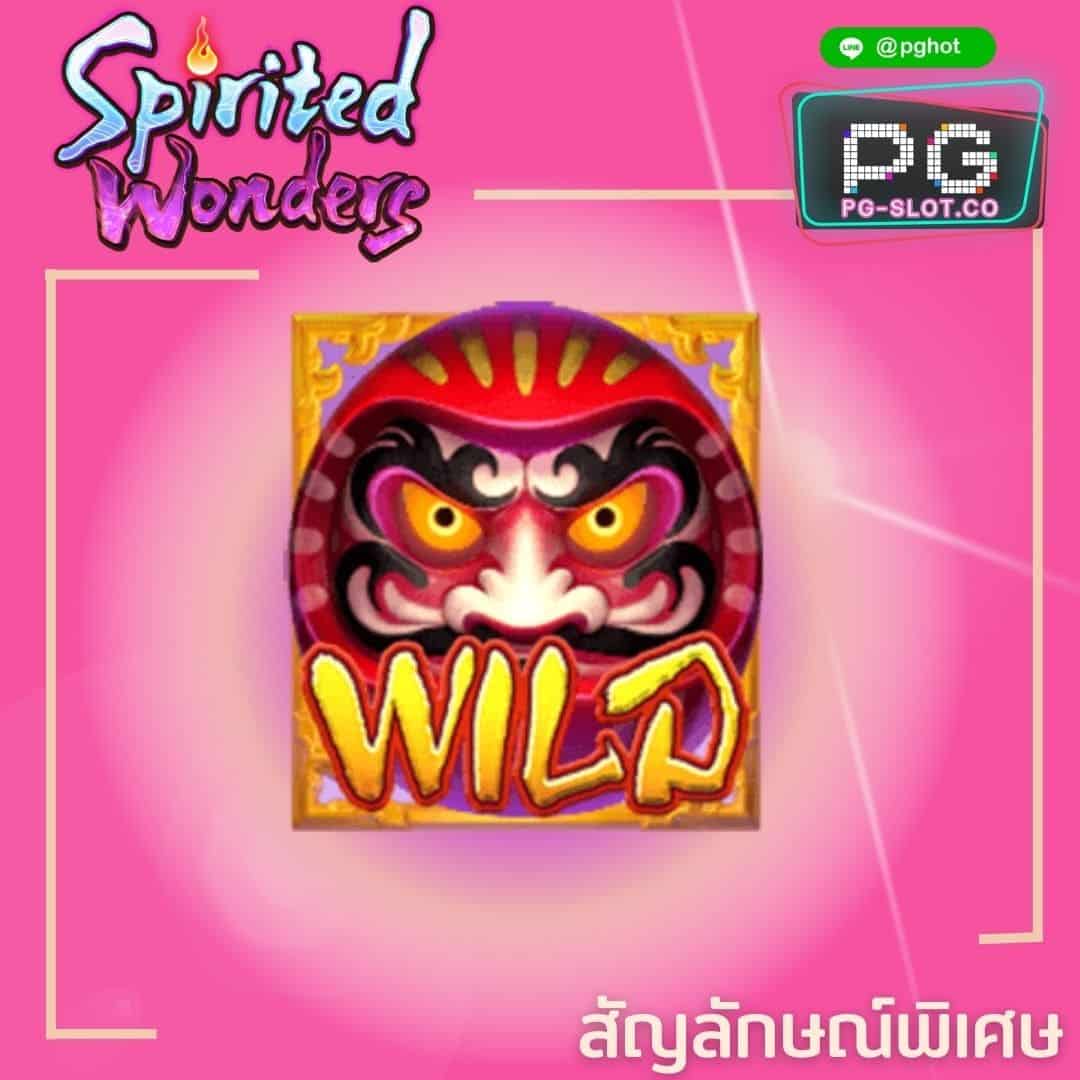 ทดลองเล่นสล็อต Spirited Wonders wild