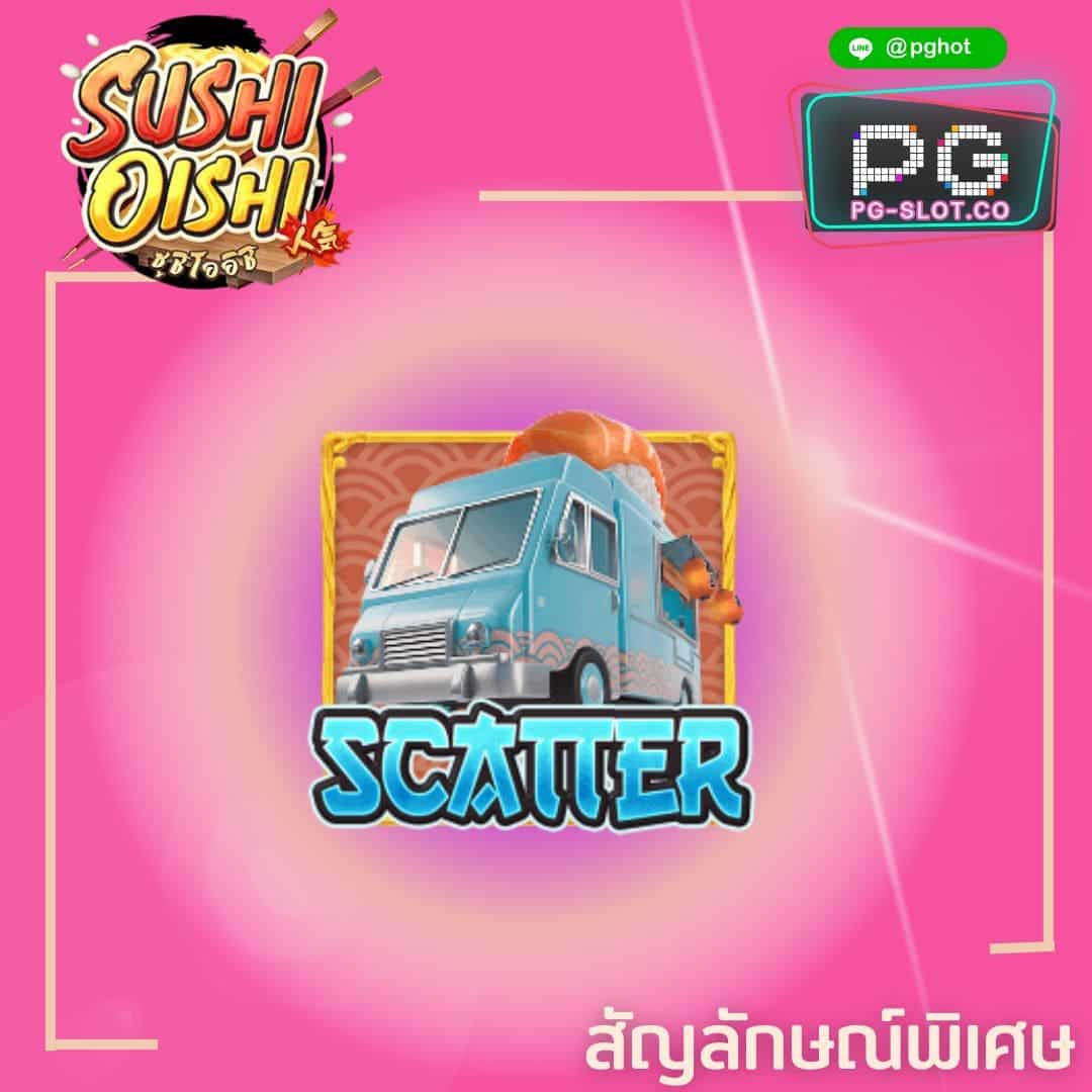 ทดลองเล่นสล็อต Sushi Oishi scatter