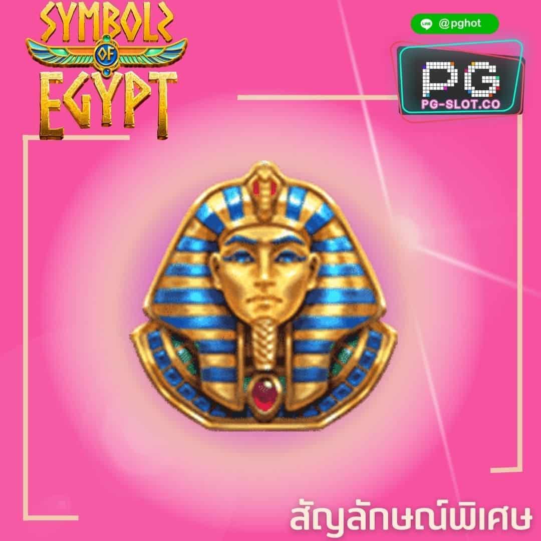 ทดลองเล่นสล็อต Symbols of Egypt head