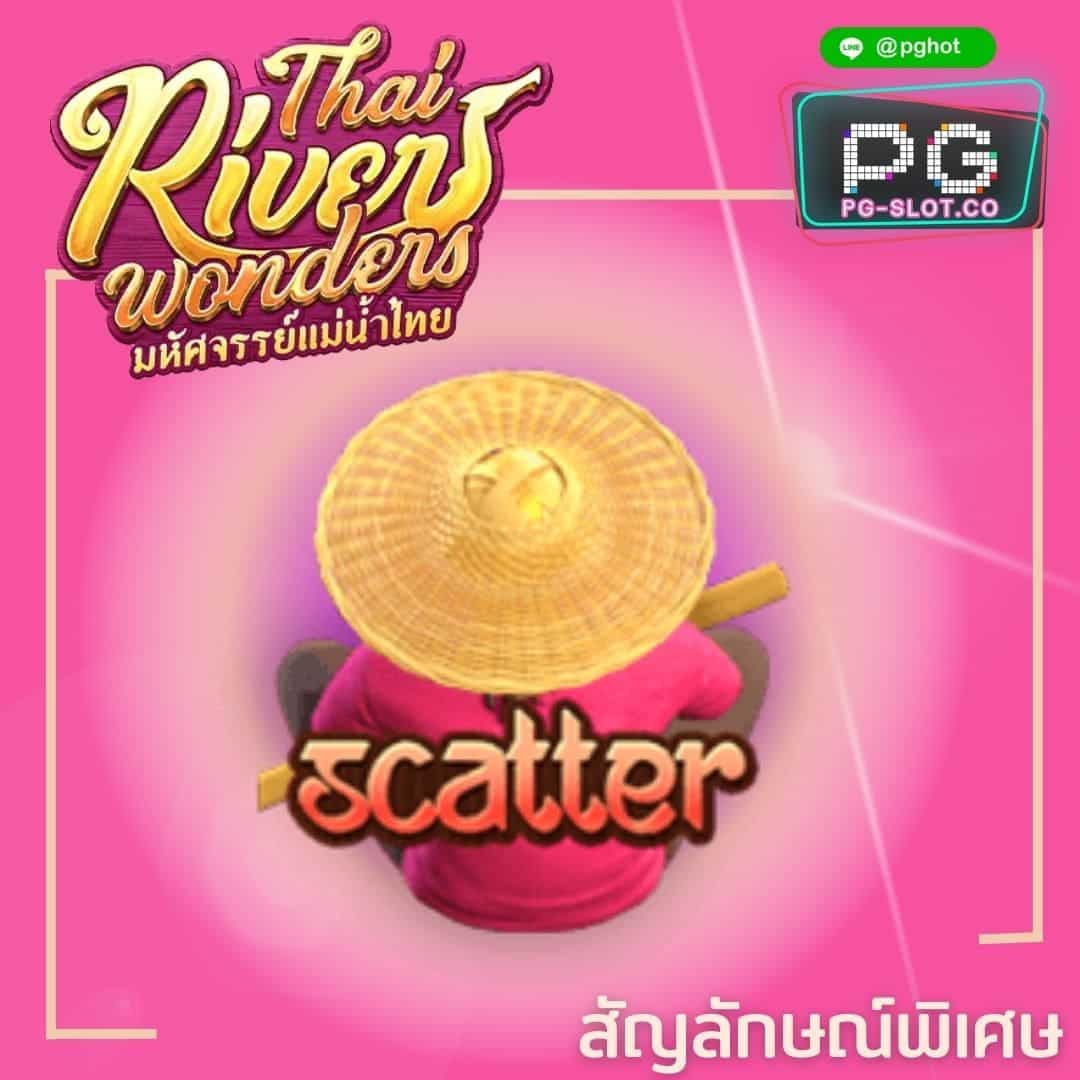 ทดลองเล่นสล็อต Thai River Wonders scatter