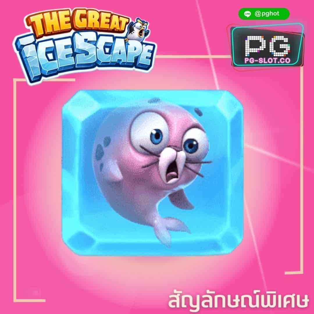 ทดลองเล่นสล็อต The Great Icescape seal