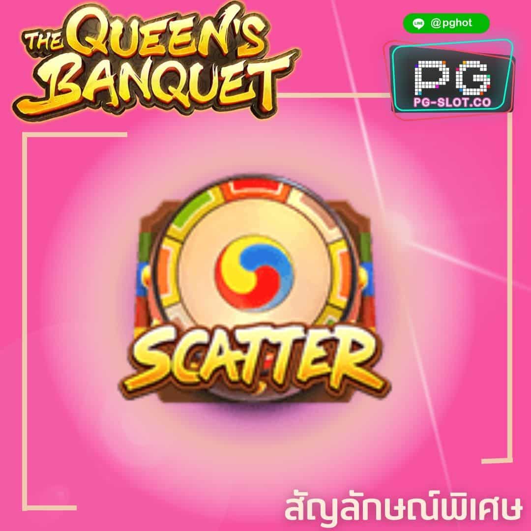 ทดลองเล่นสล็อต The Queen's Banquet scatter