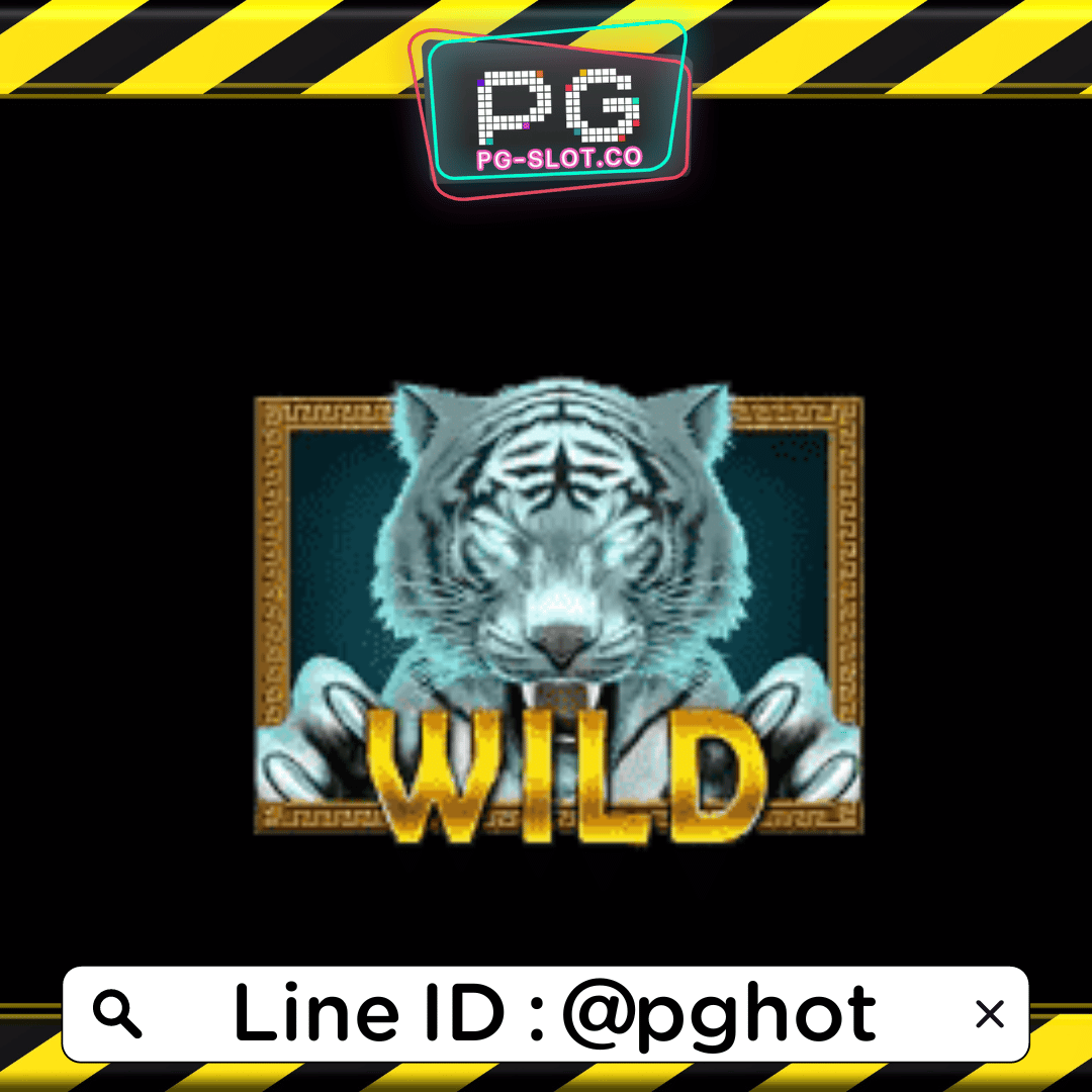 ทดลองเล่นสล็อต Tiger Lord สัญลักษณ์ Wild