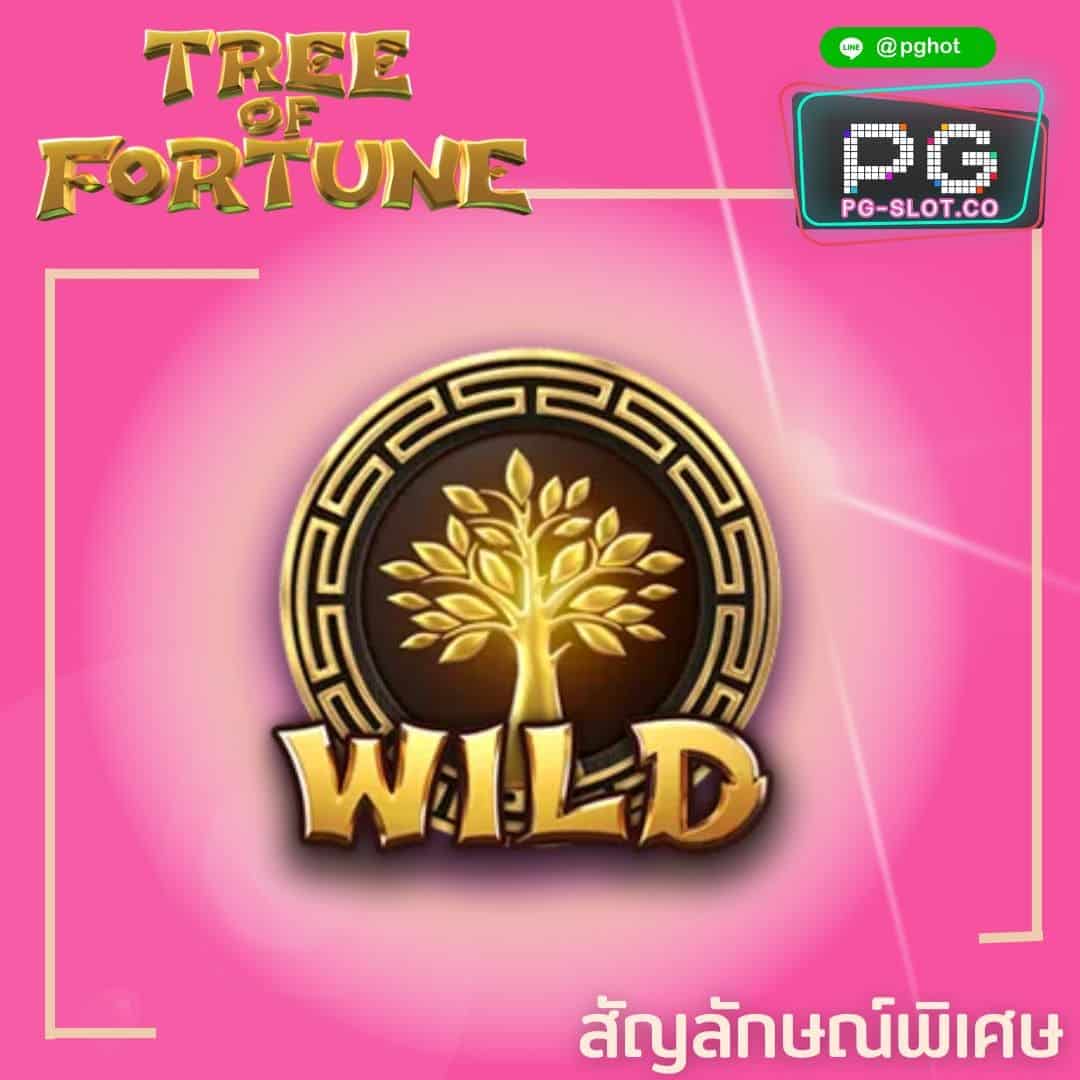 ทดลองเล่นสล็อต Tree Of Fortune wild