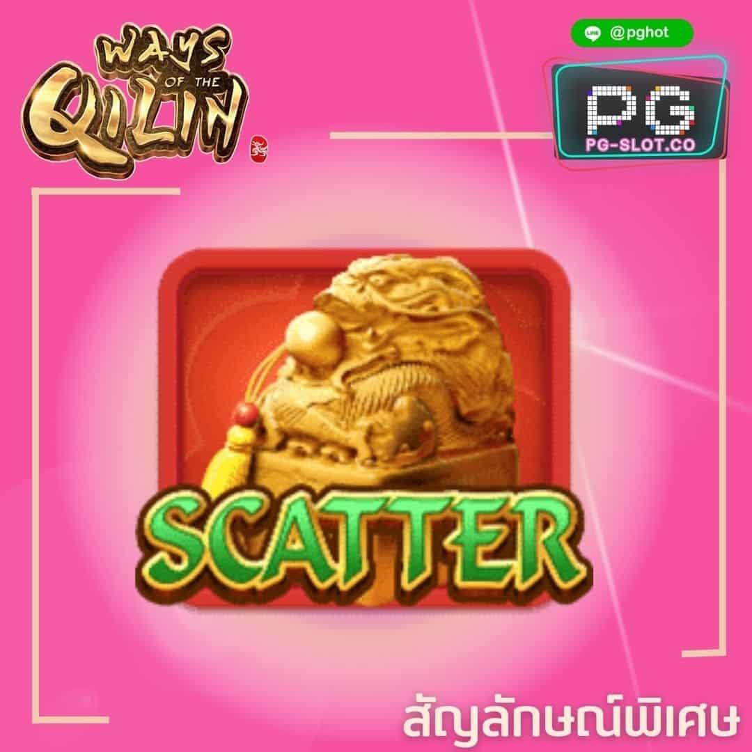 ทดลองเล่นสล็อต Ways of the Qi Lin scatter