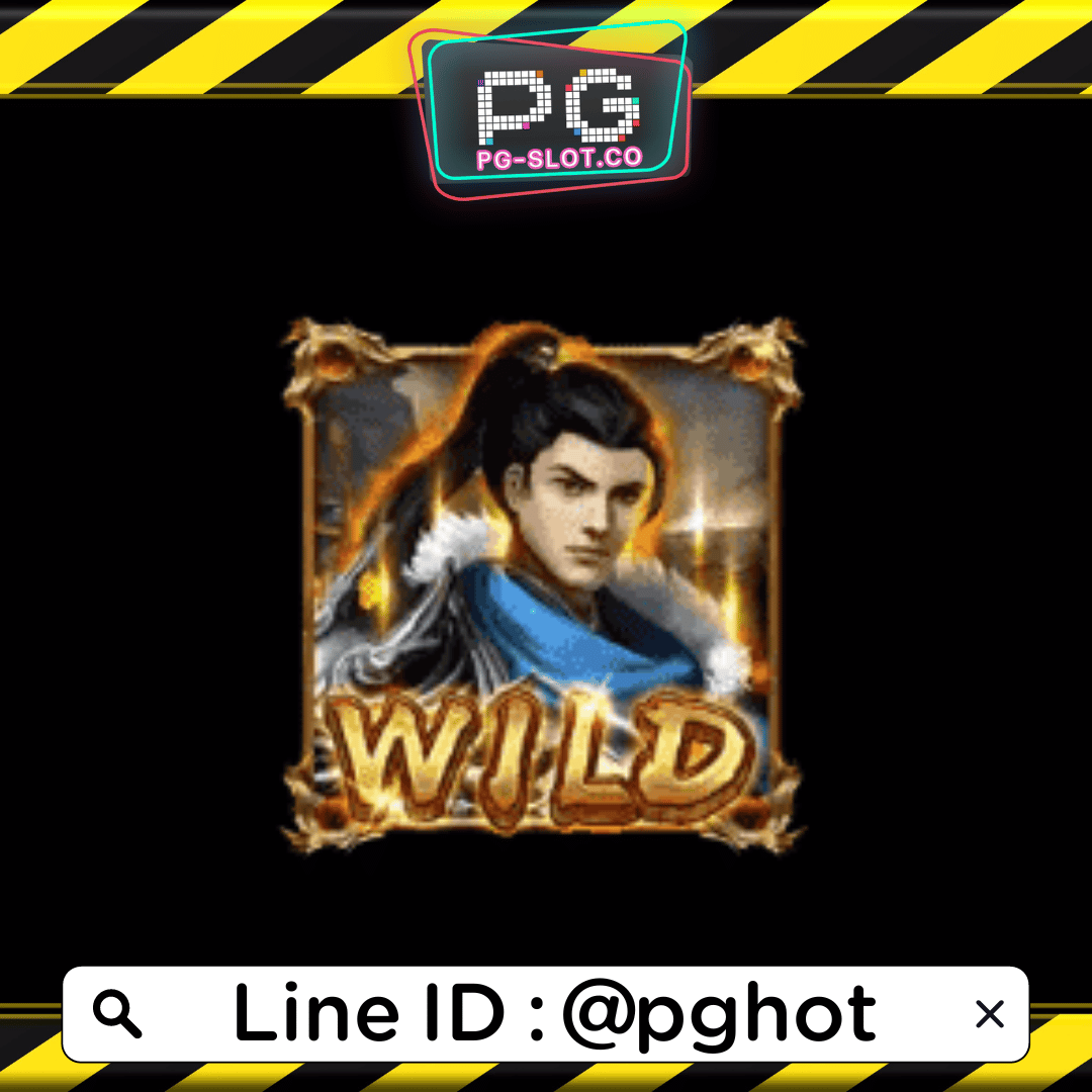 ทดลองเล่นสล็อต Zhao Yun สัญลักษณ์ Wild