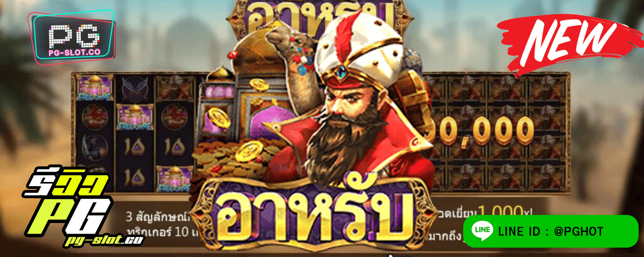 ทดลองเล่นสล็อต Arab
