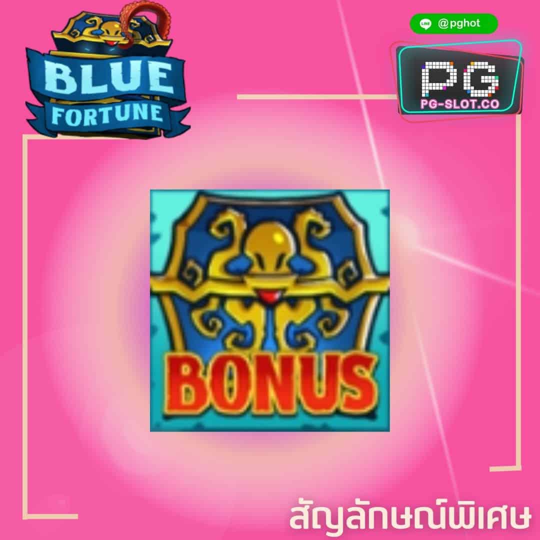 ทดลองเล่นสล็อต Blue Fortune bonus