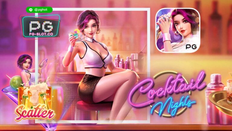 ทดลองเล่นสล็อต Cocktail Nights