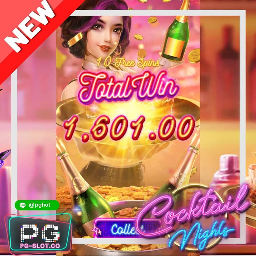 ทดลองเล่นสล็อต Cocktail Nights demo