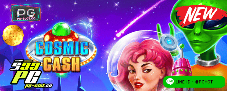 ทดลองเล่นสล็อต Cosmic Cash