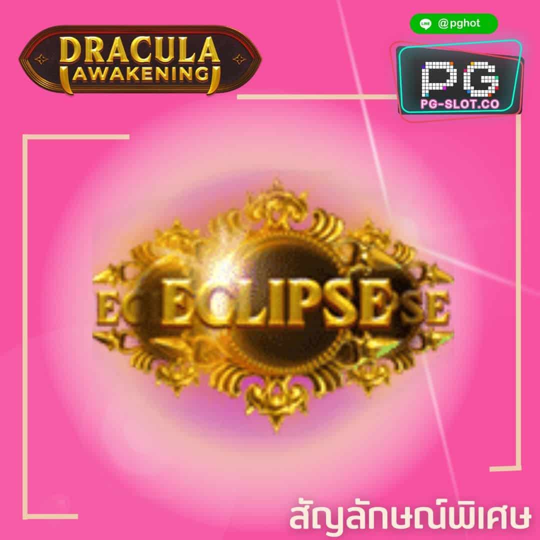 ทดลองเล่นสล็อต Dracula Awakening scatter