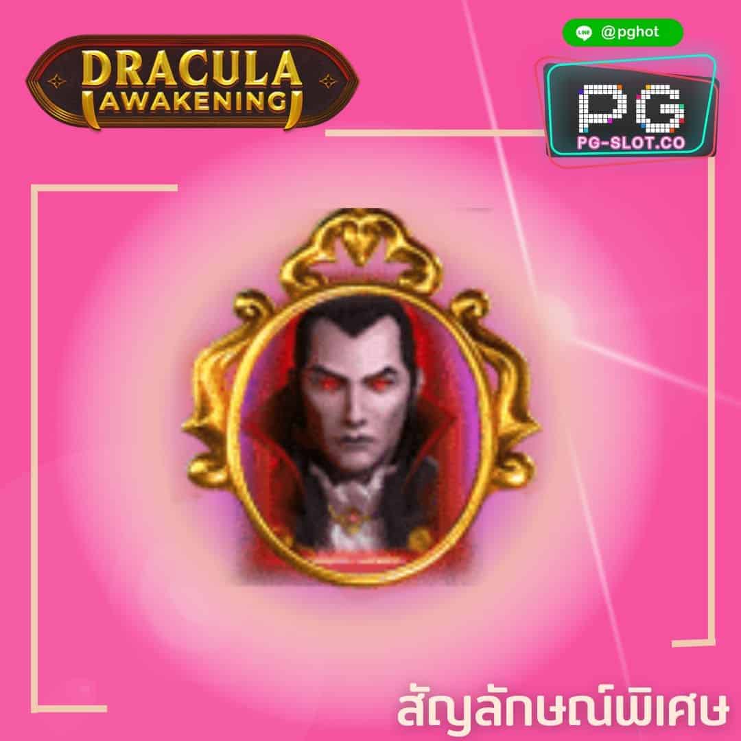 ทดลองเล่นสล็อต Dracula Awakening wold
