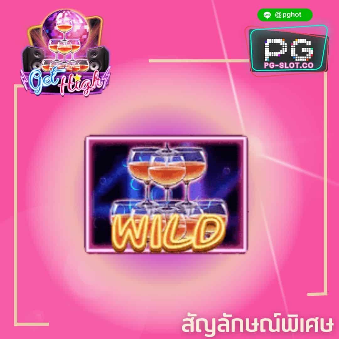 ทดลองเล่นสล็อต Get High wild