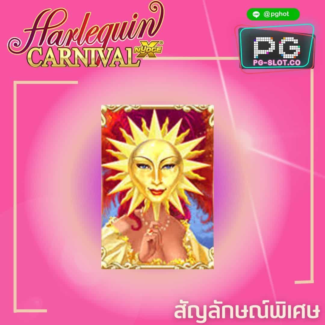 ทดลองเล่นสล็อต Harlequin Canival sun