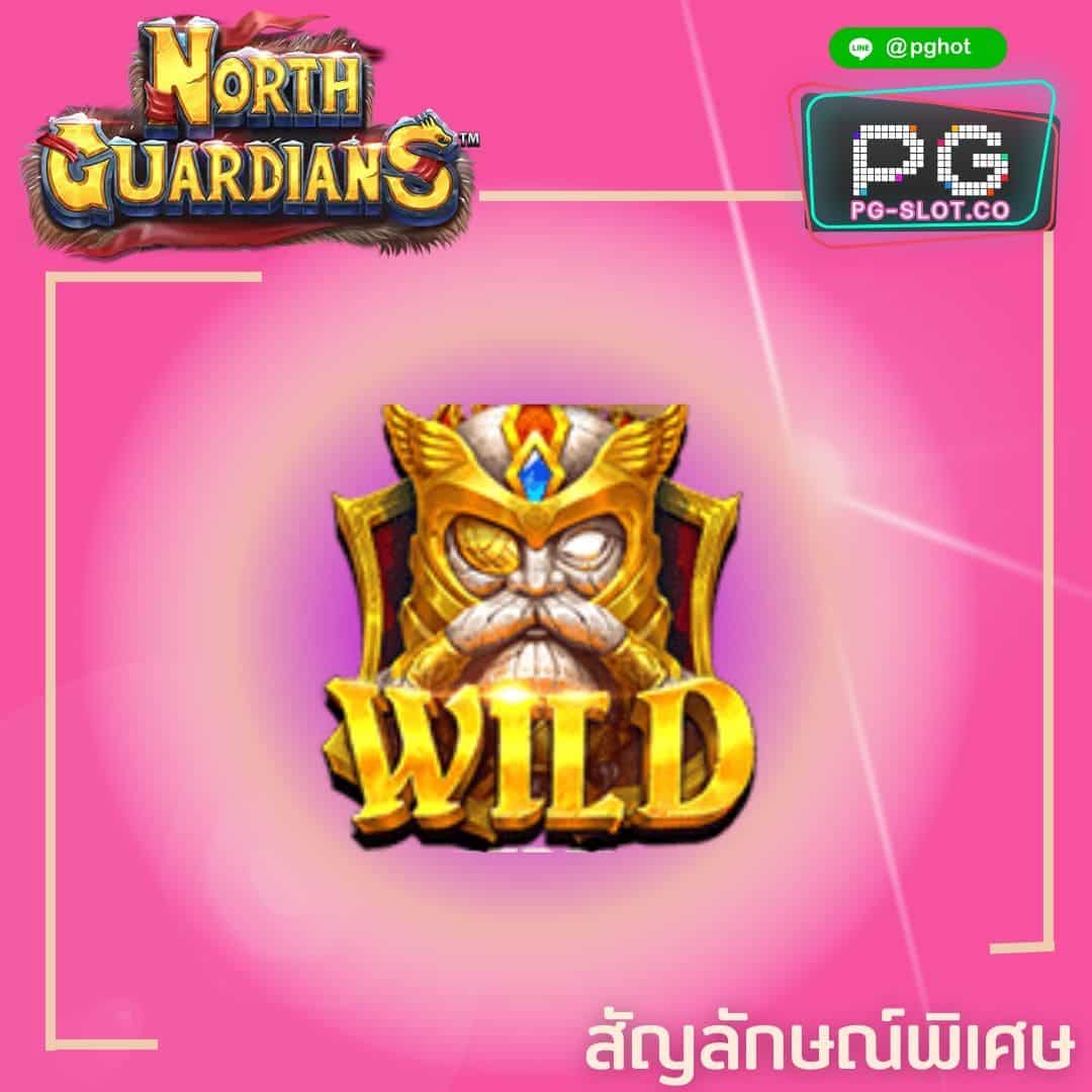 ทดลองเล่นสล็อต North Guardians wild