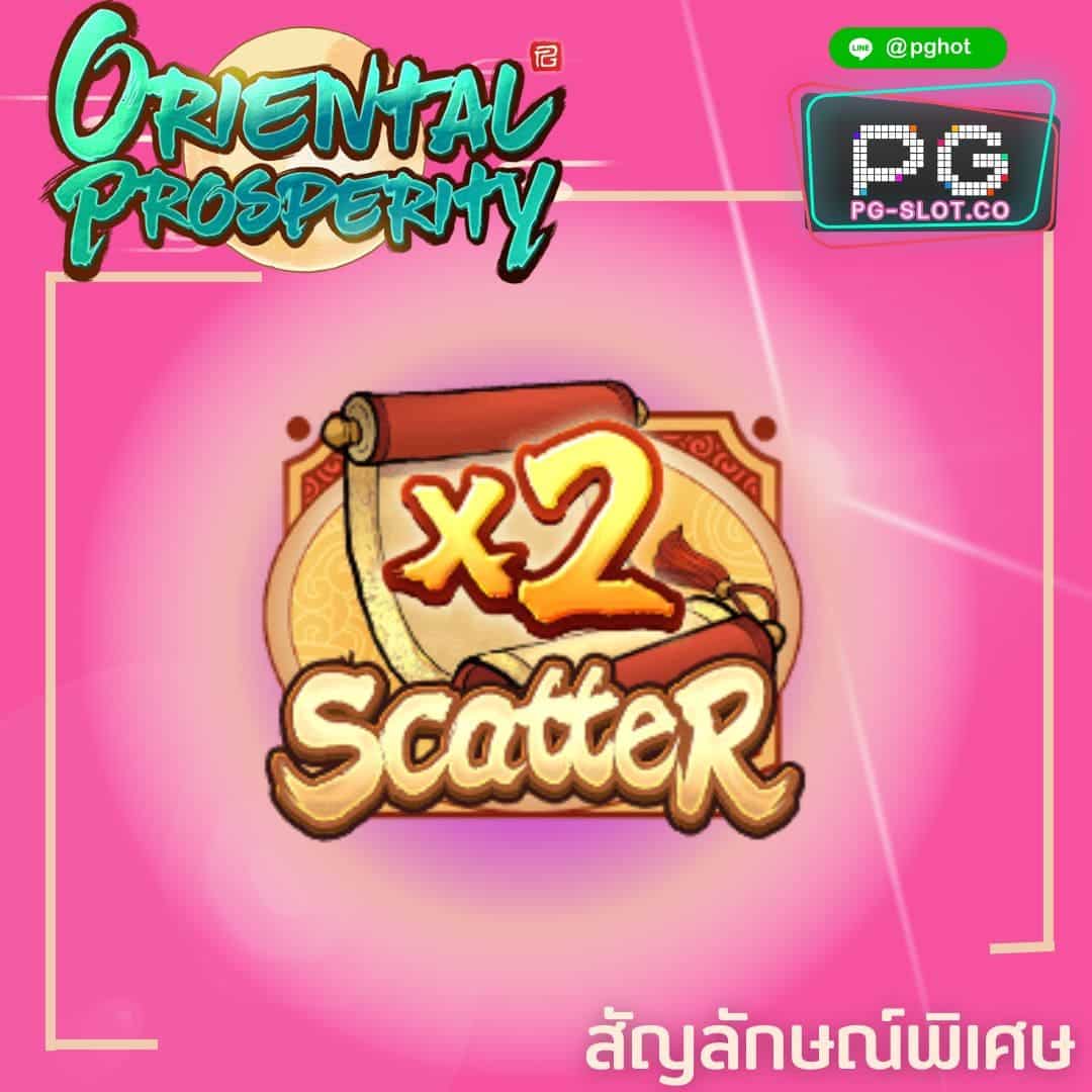 ทดลองเล่นสล็อต Oriental Prosperity scatter