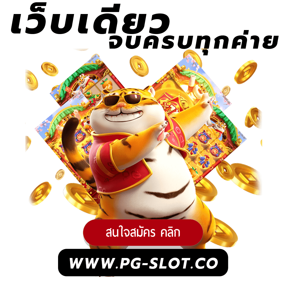 ความเป็นมาของ PG SLOT